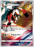 Thievul Japanese Pokemon card (stock artwork)