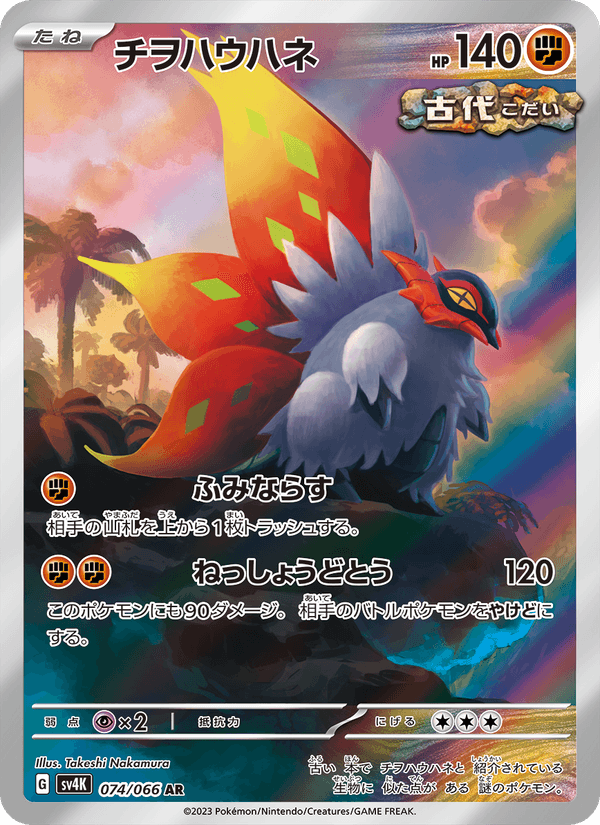 Slither Wing Pokemon card (stock artwork)
