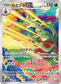 Hydrapple Japanese Pokemon card (stock artwork)