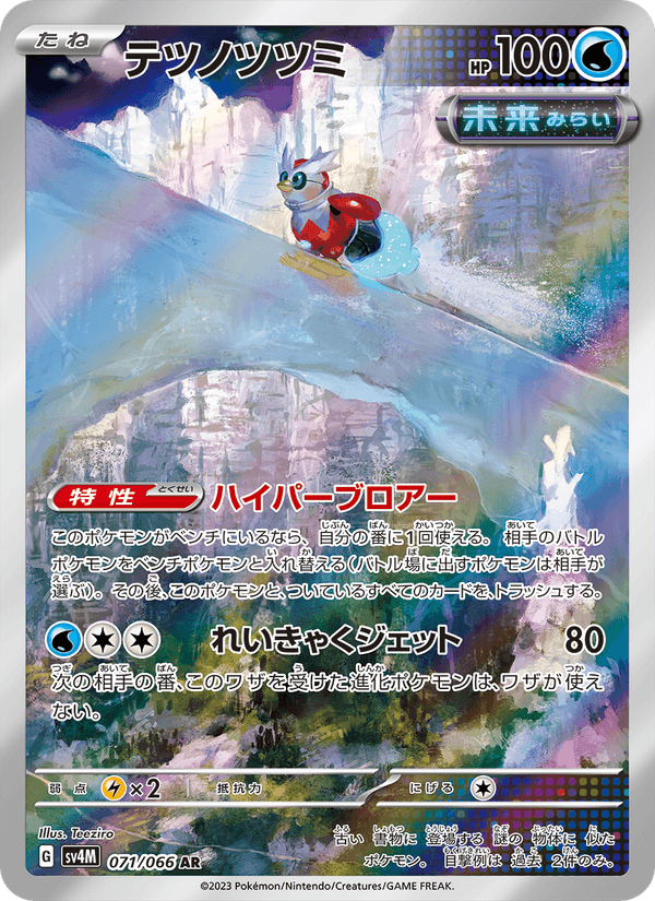 Iron Bundle Pokemon card (stock artwork)