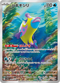 Bruxish Pokemon card (stock artwork)