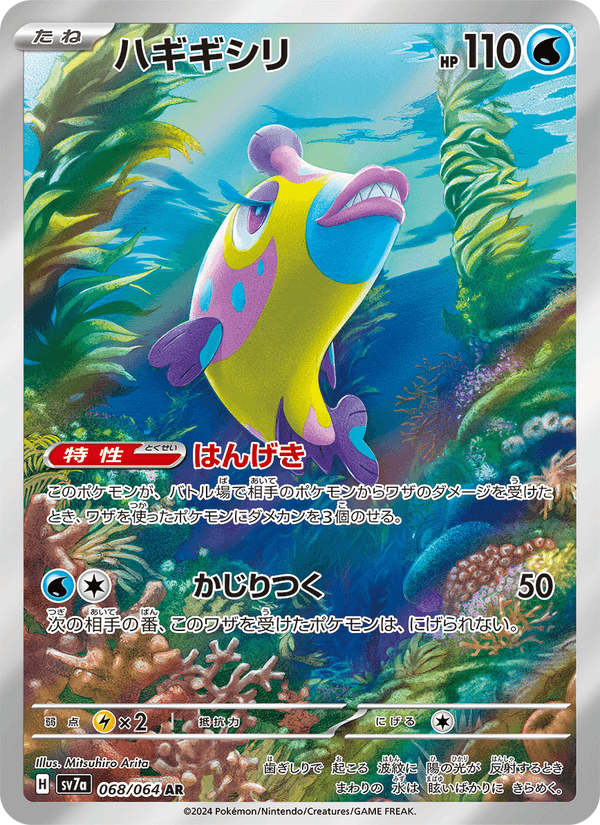 Bruxish Pokemon card (stock artwork)
