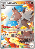 Lycanroc Japanese Pokemon card (stock artwork)
