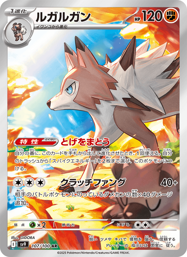 Lycanroc Japanese Pokemon card (stock artwork)