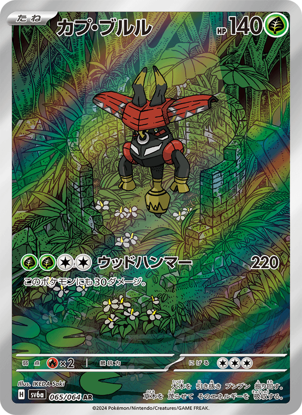 Tapu Bulu Japanese Pokemon card (stock artwork)