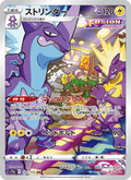 Toxtricity Japanese Pokemon card (stock artwork)