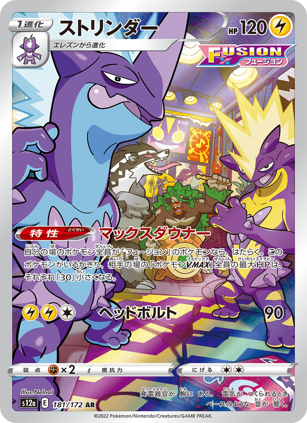 Toxtricity Japanese Pokemon card (stock artwork)