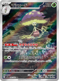 Shiinotic Japanese Pokemon card (stock artwork)