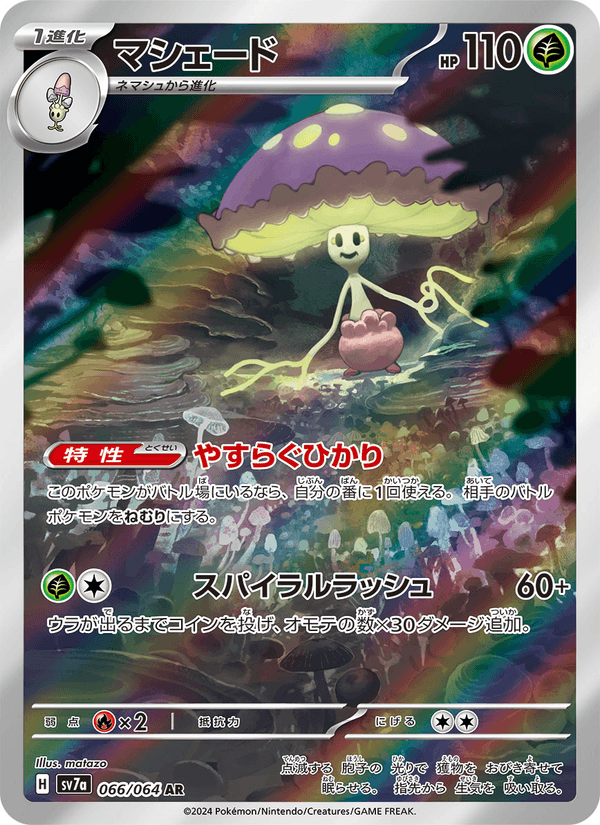 Shiinotic Japanese Pokemon card (stock artwork)