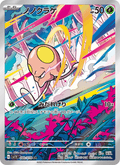 Toedscool Japanese Pokemon card (stock artwork)