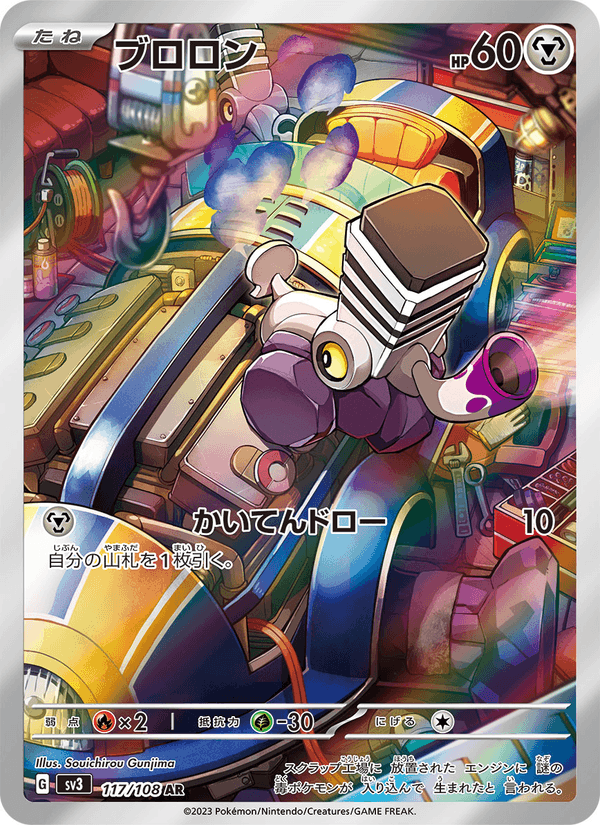 Varoom Japanese Pokemon card (stock artwork)