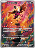 Fezandipiti Japanese Pokemon card (stock artwork)