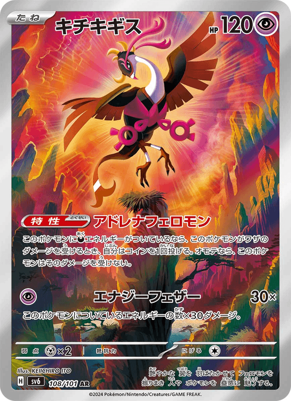 Fezandipiti Japanese Pokemon card (stock artwork)
