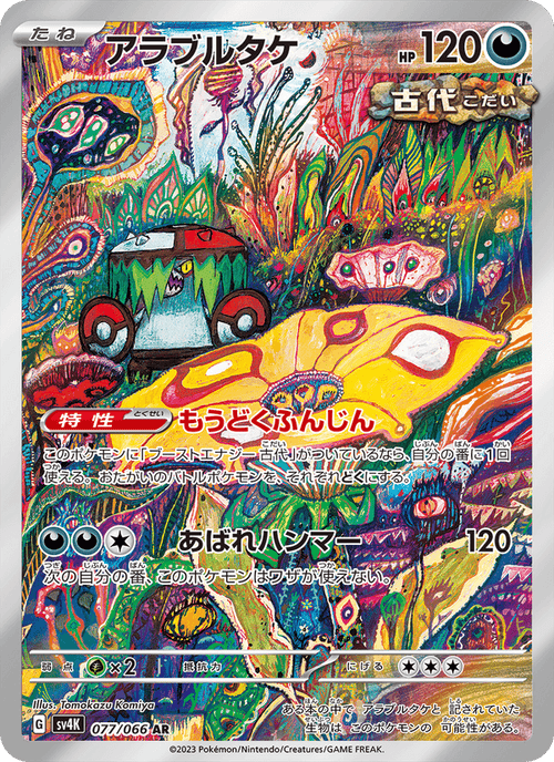 Brute Bonnet Pokemon card (stock artwork)