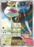 Chimecho Japanese Pokemon card (stock artwork)