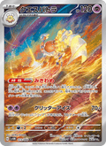 Espathra Pokemon card (stock artwork)