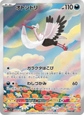 Bombirdier Japanese Pokemon card (stock artwork)