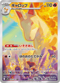 Rapidash Japanese Pokemon card (stock artwork)