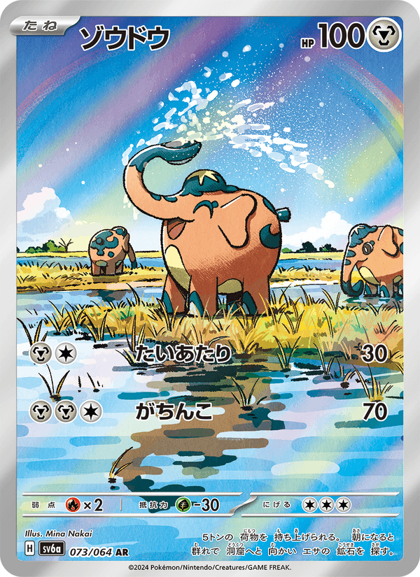 Cufant Japanese Pokemon card (stock artwork)