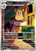 Raticate Japanese Pokemon card (stock artwork)