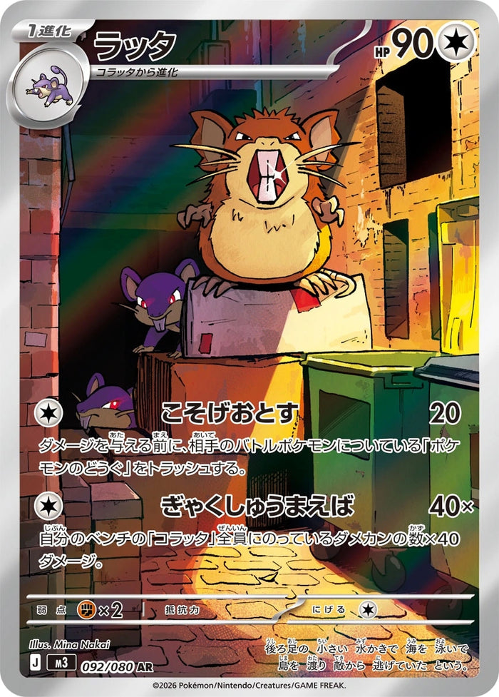 Raticate Japanese Pokemon card (stock artwork)