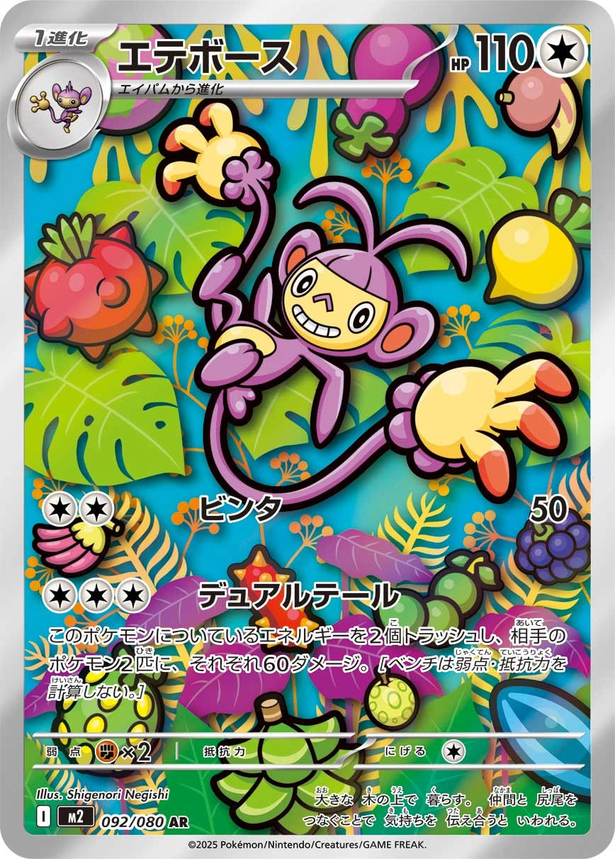 Ambipom Japanese Pokemon card (stock artwork)