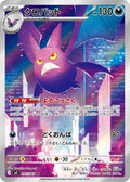 Crobat Japanese Pokemon card (stock artwork)