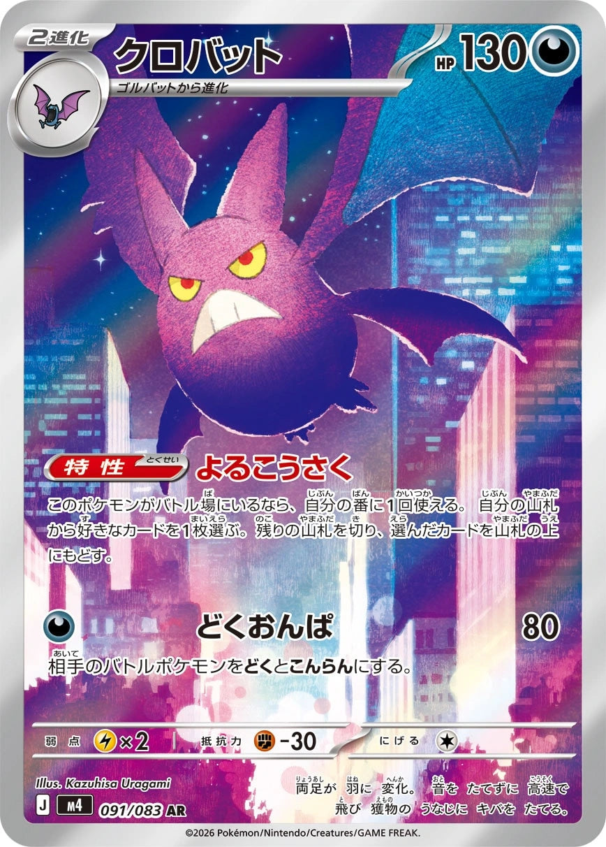 Crobat Japanese Pokemon card (stock artwork)
