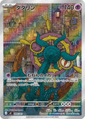 Dhelmise Japanese Pokemon card (stock artwork)