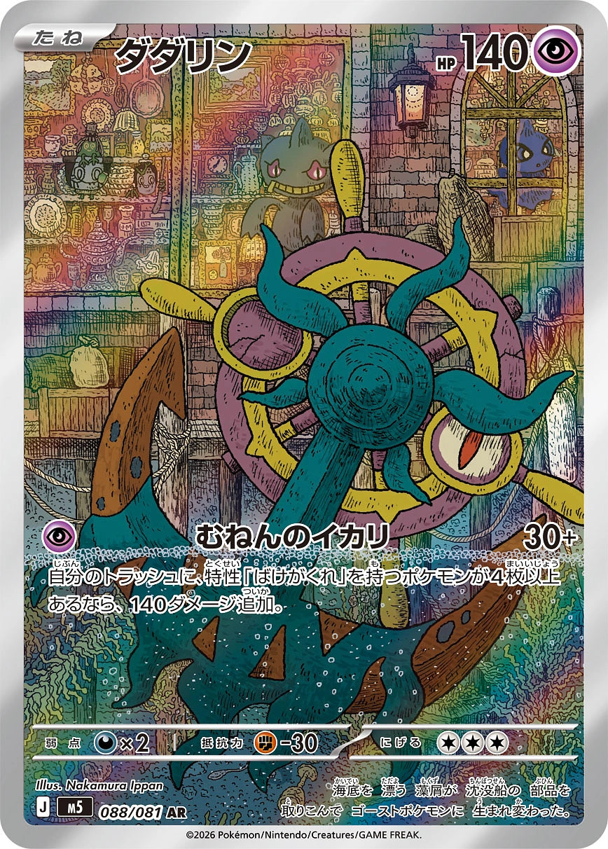 Dhelmise Japanese Pokemon card (stock artwork)