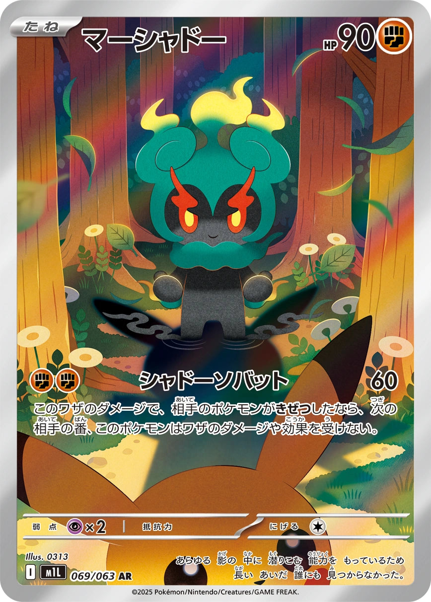 Marshadow Japanese Pokemon card (stock artwork)