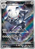 Steelix Japanese Pokemon card (stock artwork)