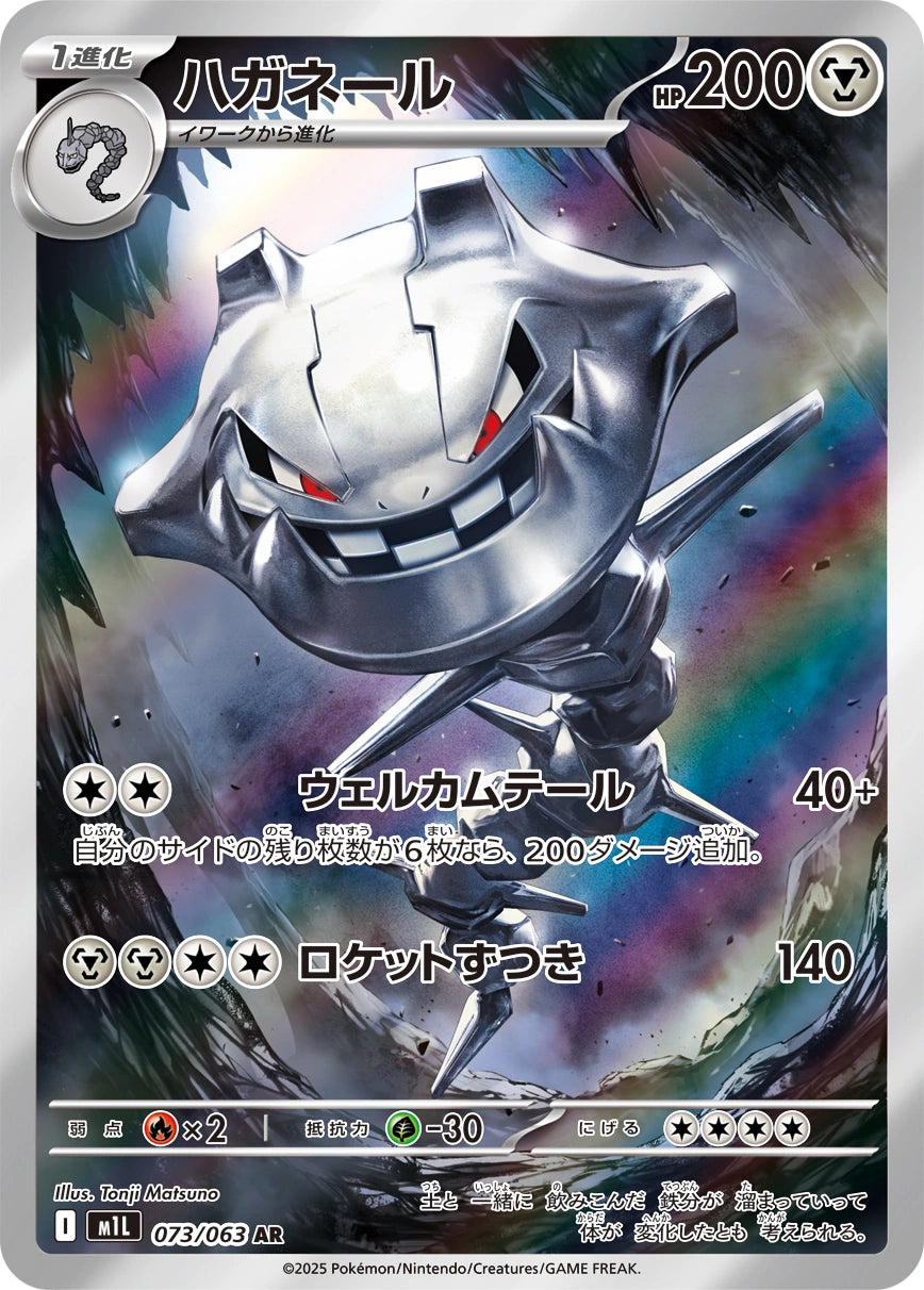 Steelix Japanese Pokemon card (stock artwork)