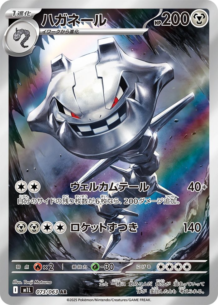 Steelix Japanese Pokemon card (stock artwork)