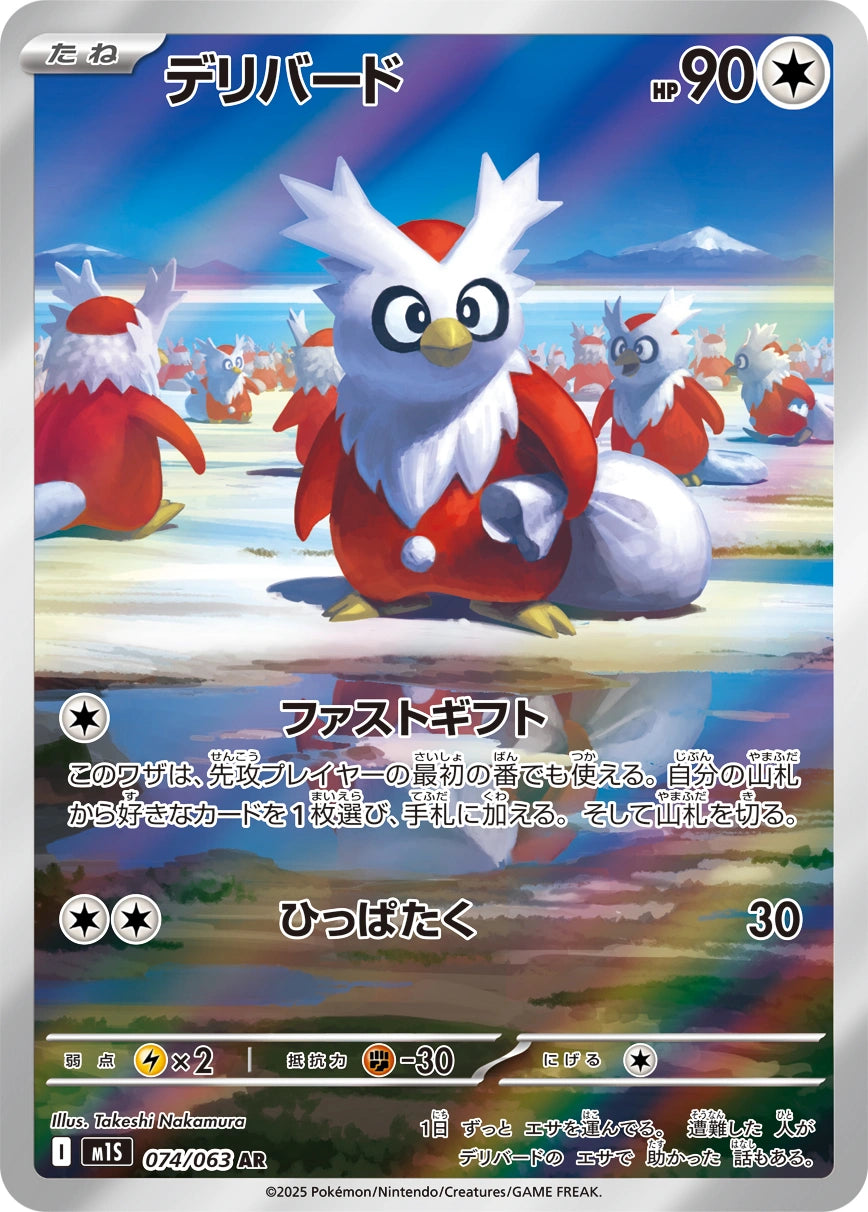 Delibird Japanese Pokemon card (stock artwork)