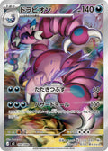 Drapion Japanese Pokemon card (stock artwork)