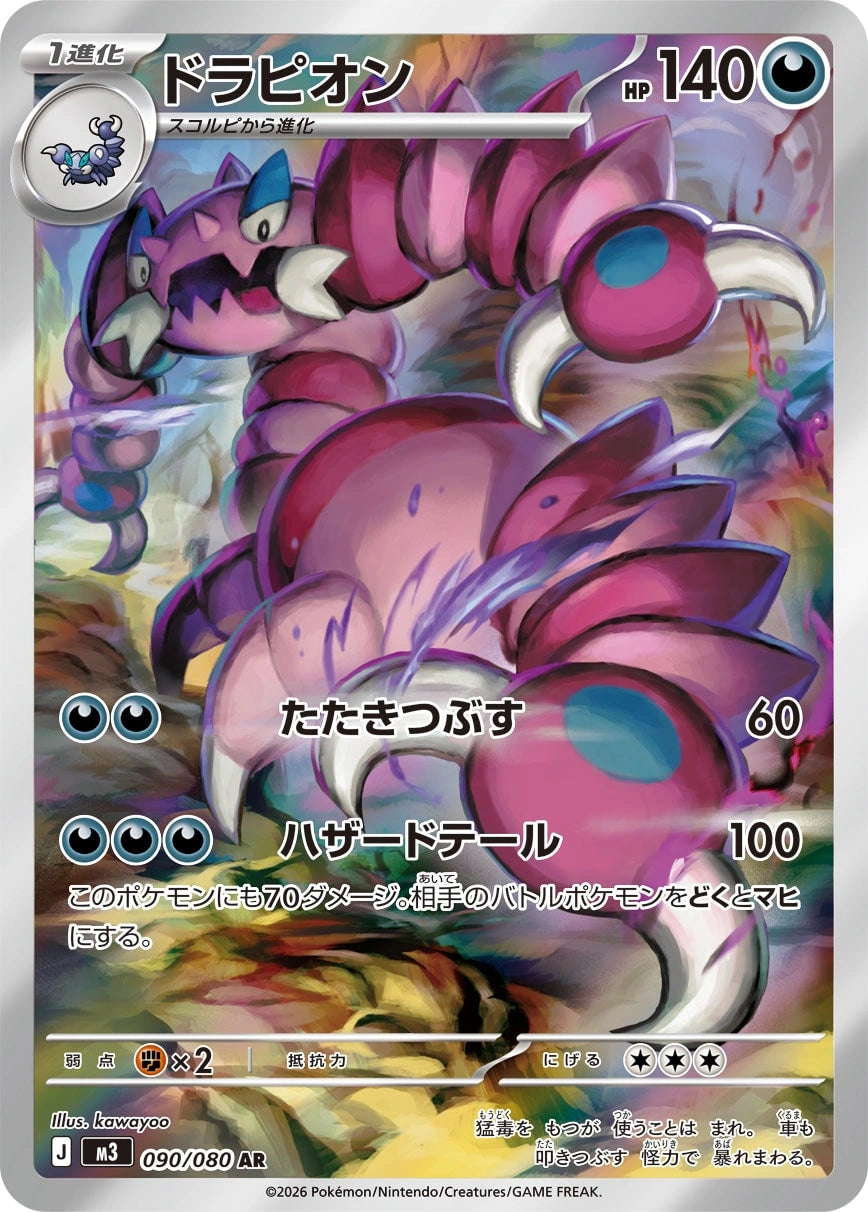 Drapion Japanese Pokemon card (stock artwork)