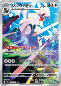 Silvally Japanese Pokemon card (stock artwork)