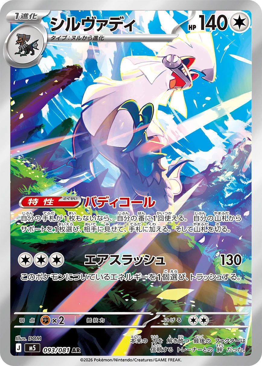 Silvally Japanese Pokemon card (stock artwork)