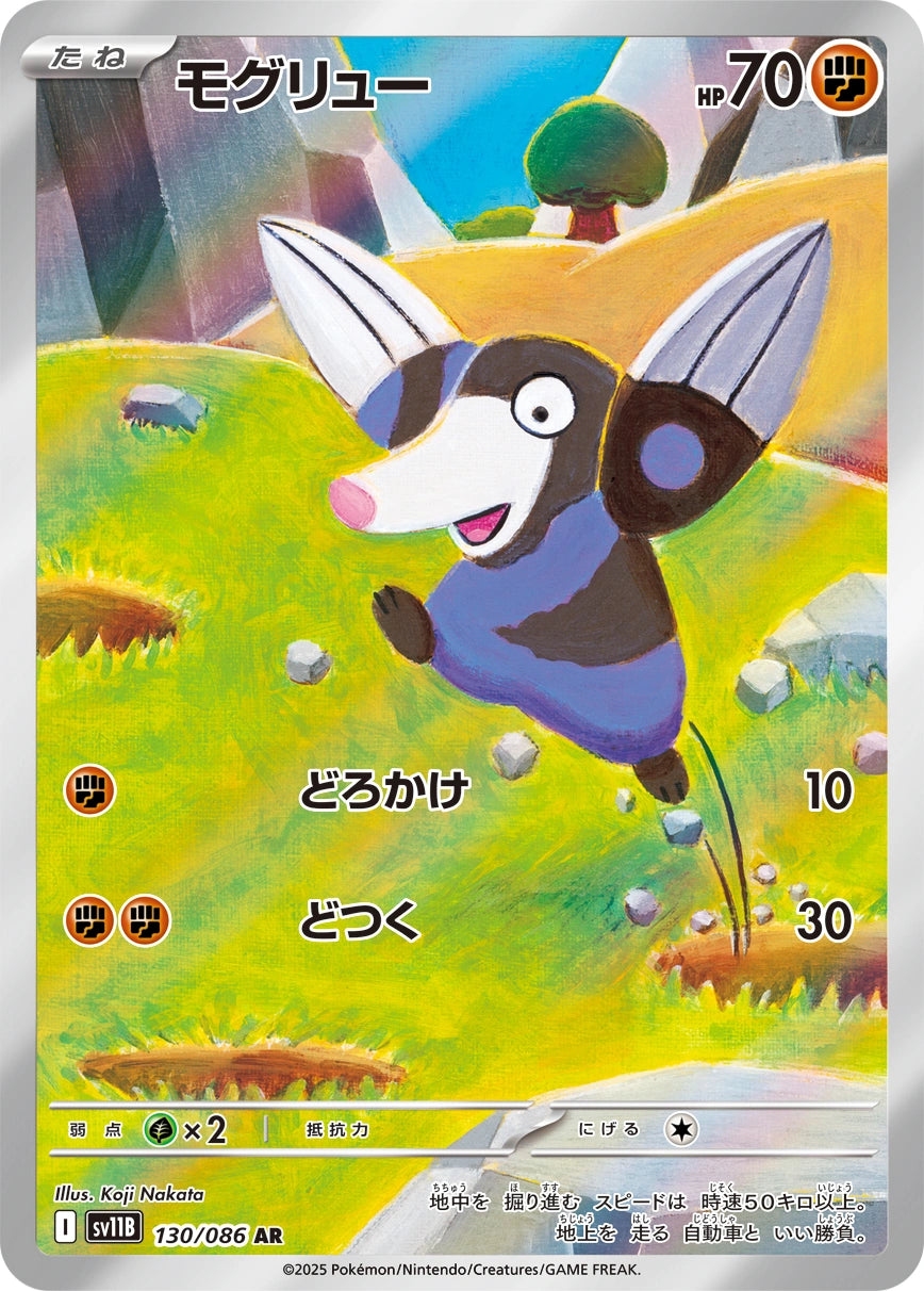 Drilbur Japanese Pokemon card (stock artwork)
