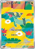 Dreepy Japanese Pokemon card (stock artwork)