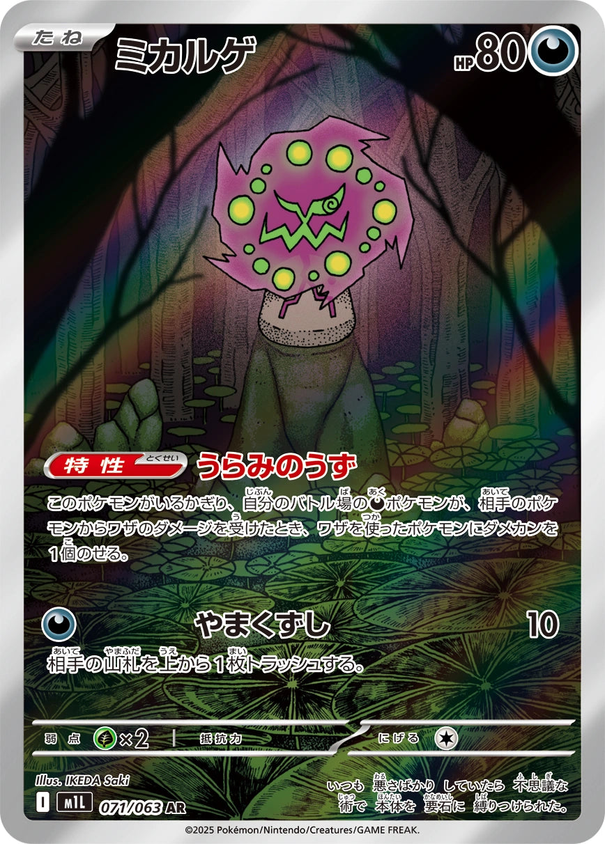 Spiritomb Japanese Pokemon card (stock artwork)