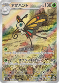 Beautifly Japanese Pokemon card (stock artwork)