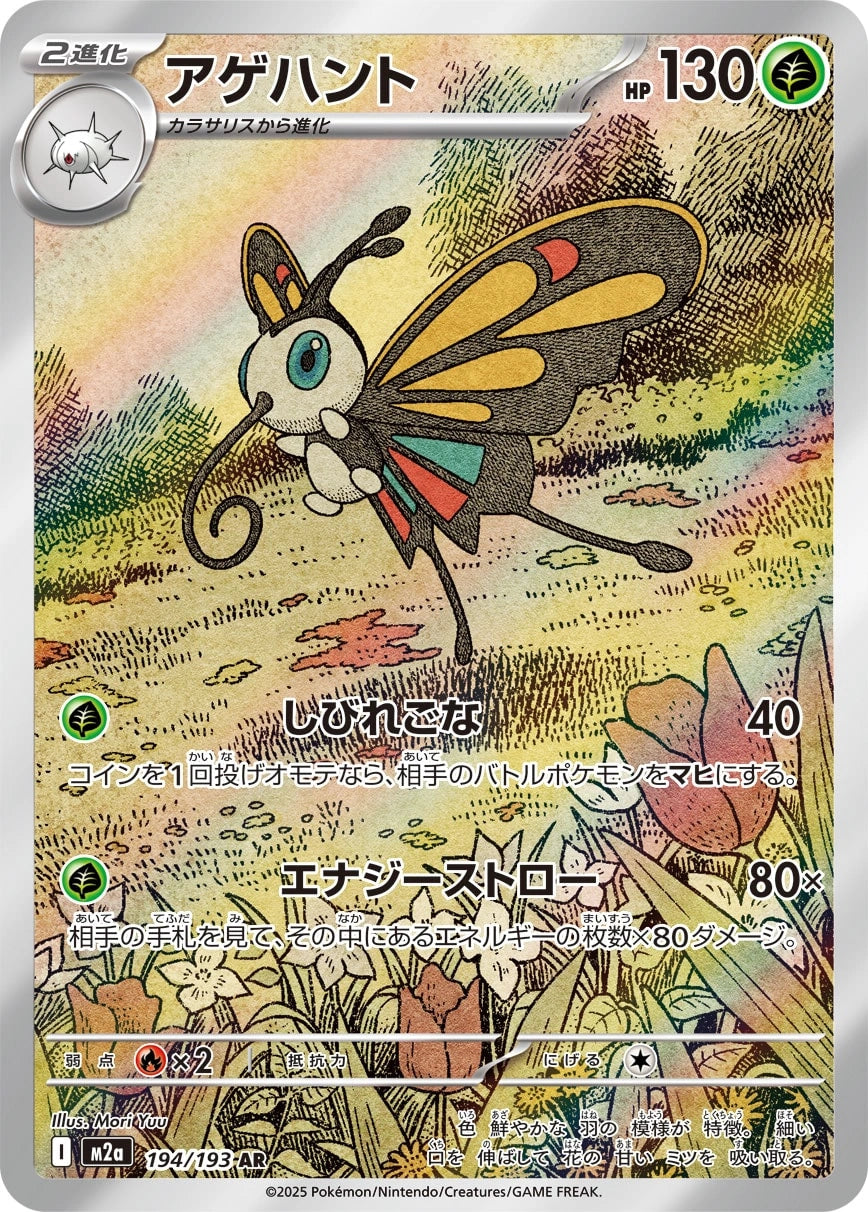Beautifly Japanese Pokemon card (stock artwork)
