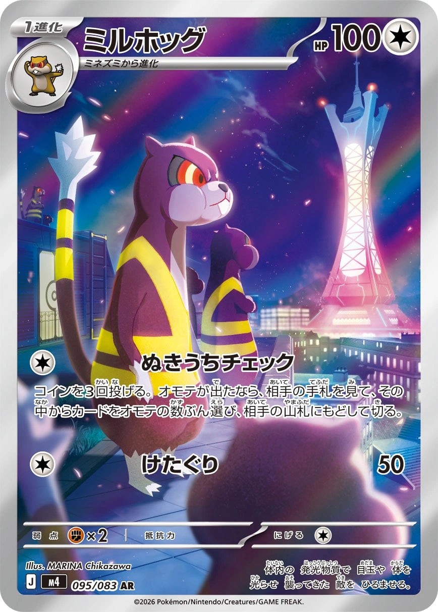 Watchog Japanese Pokemon card (stock artwork)