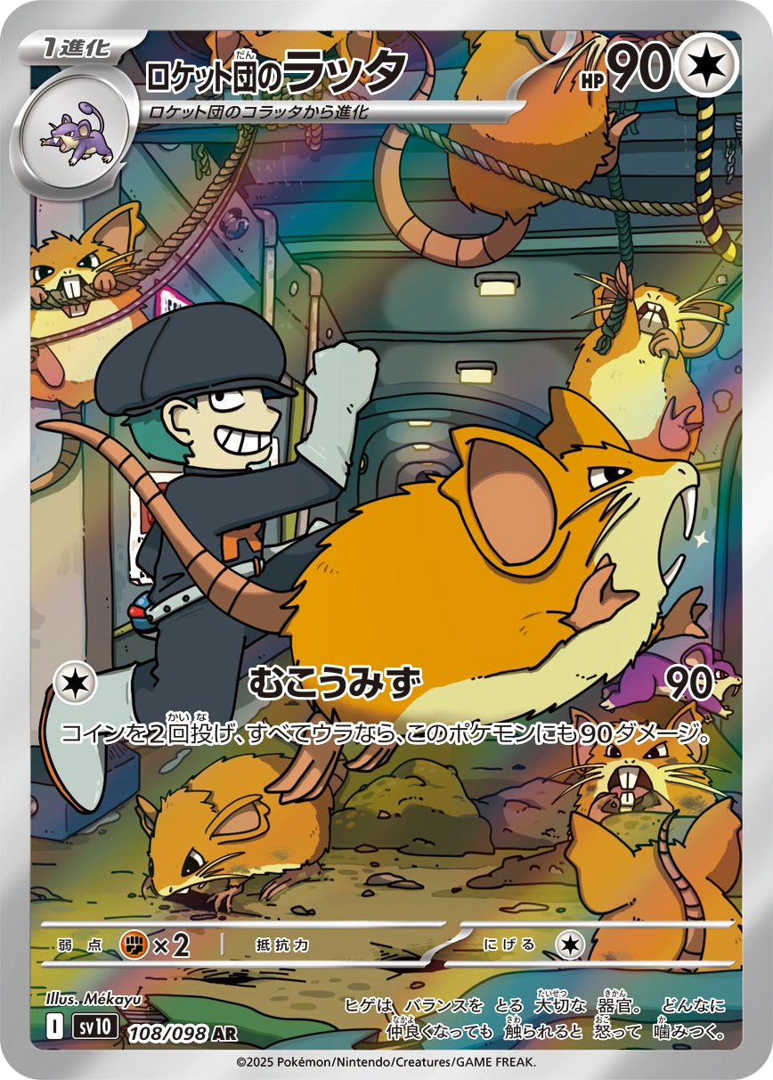 Team Rocket Japanese Pokemon card (stock artwork)