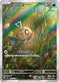Feebas Japanese Pokemon card (stock artwork)