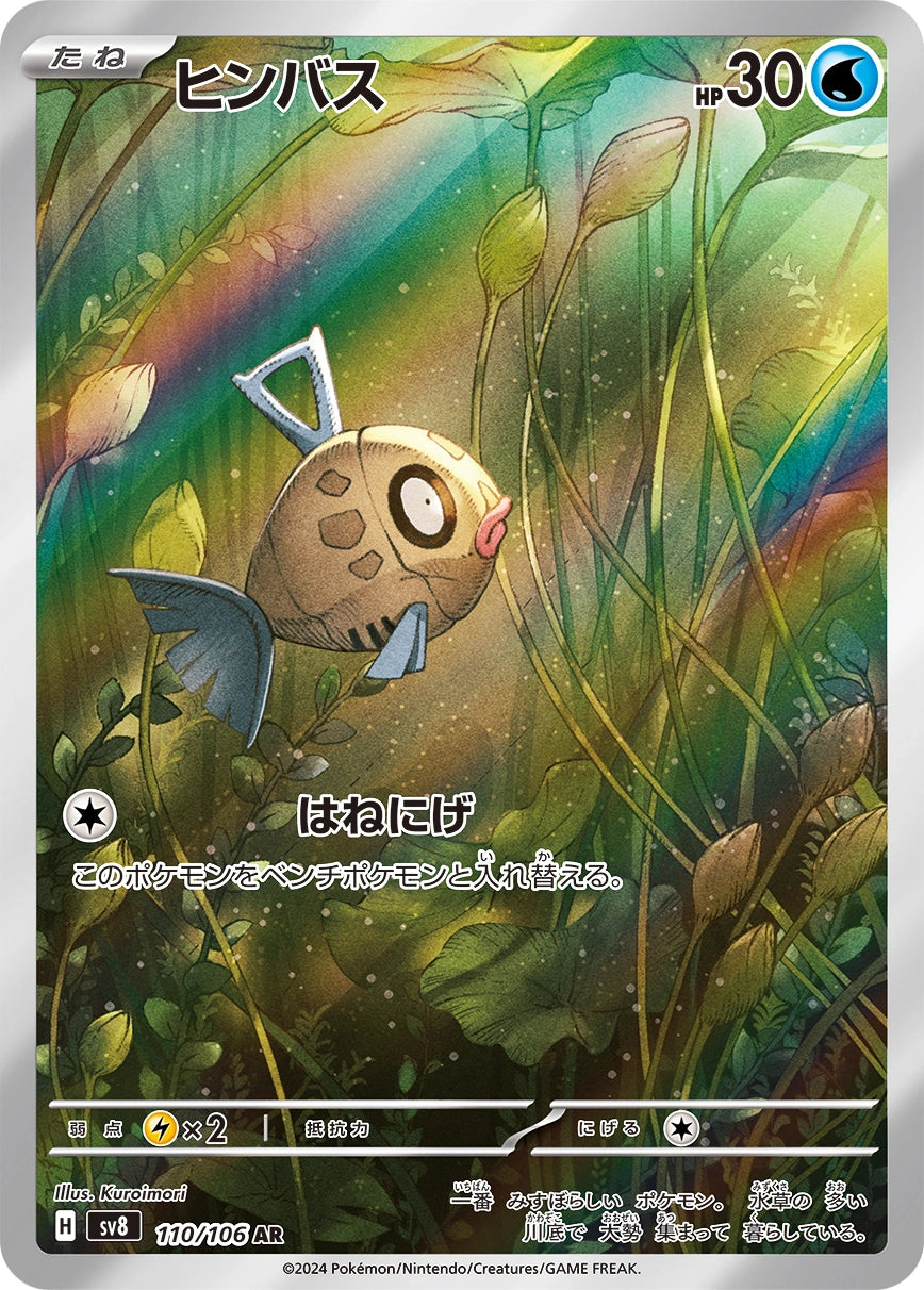 Feebas Japanese Pokemon card (stock artwork)