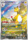 Ampharos Japanese Pokemon card (stock artwork)