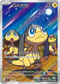 Helioptile Japanese Pokemon card (stock artwork)